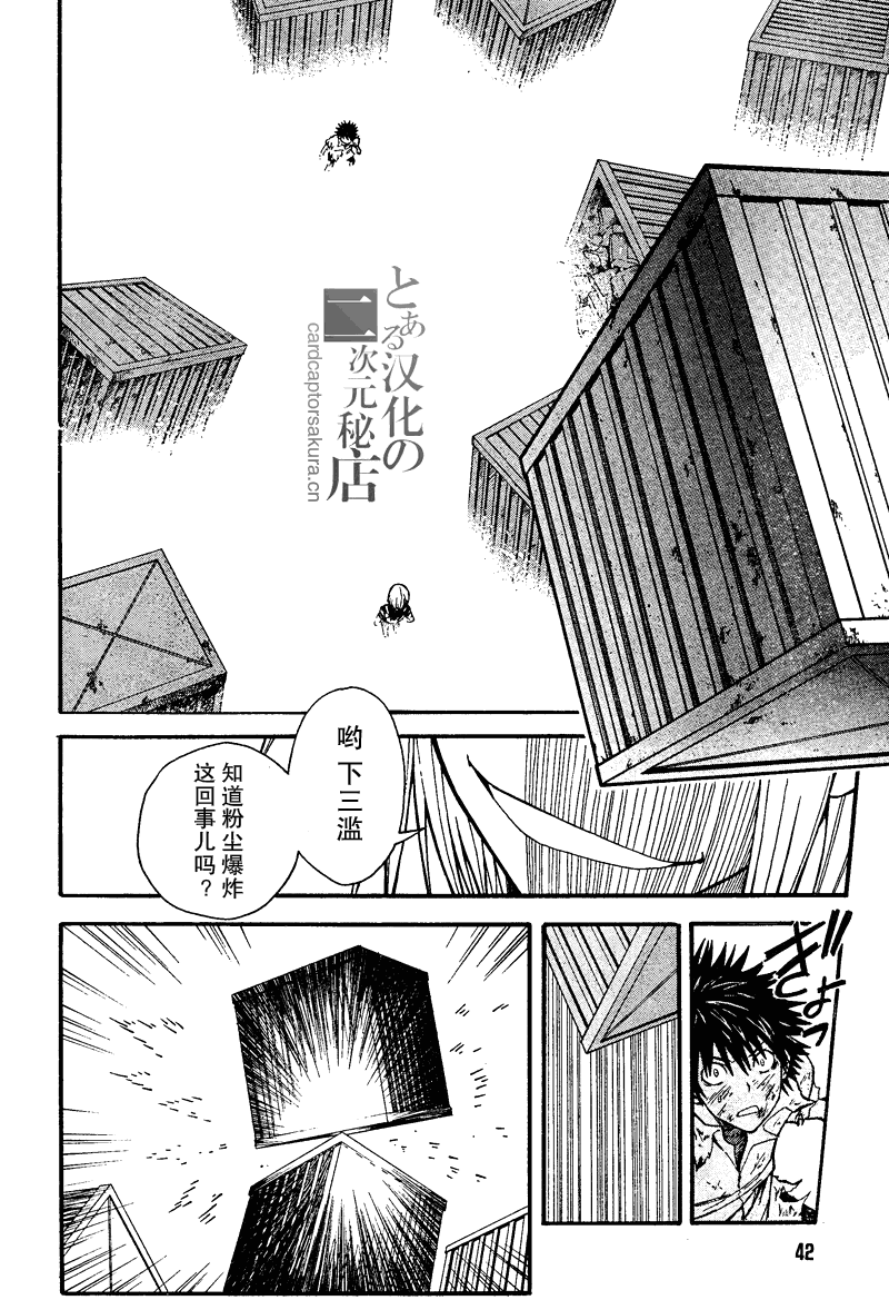 某科学的超电磁炮漫画,第36话1图