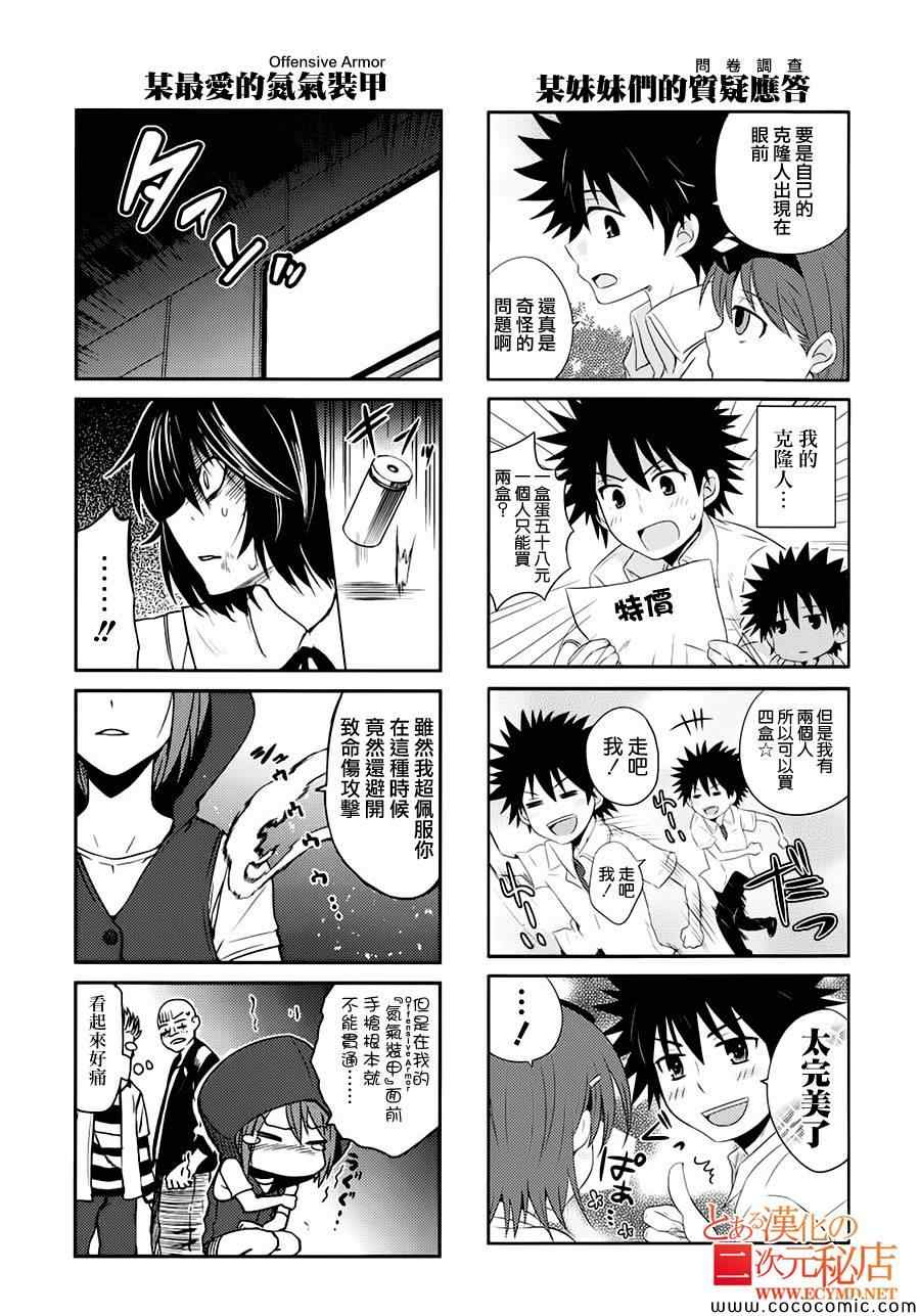 某科学的超电磁炮漫画,科学的超电磁炮番外四格23图