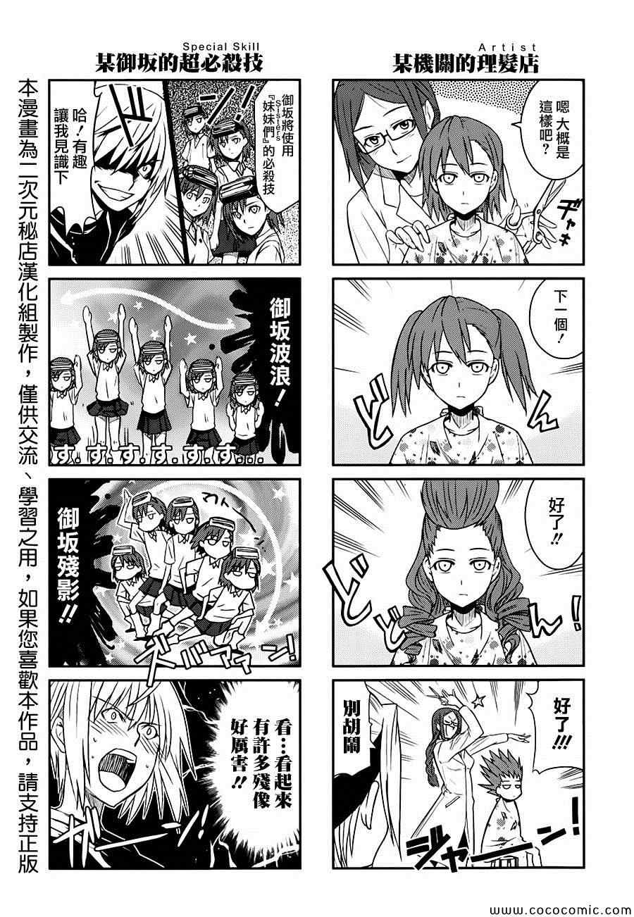 某科学的超电磁炮漫画,科学的超电磁炮番外四格21图