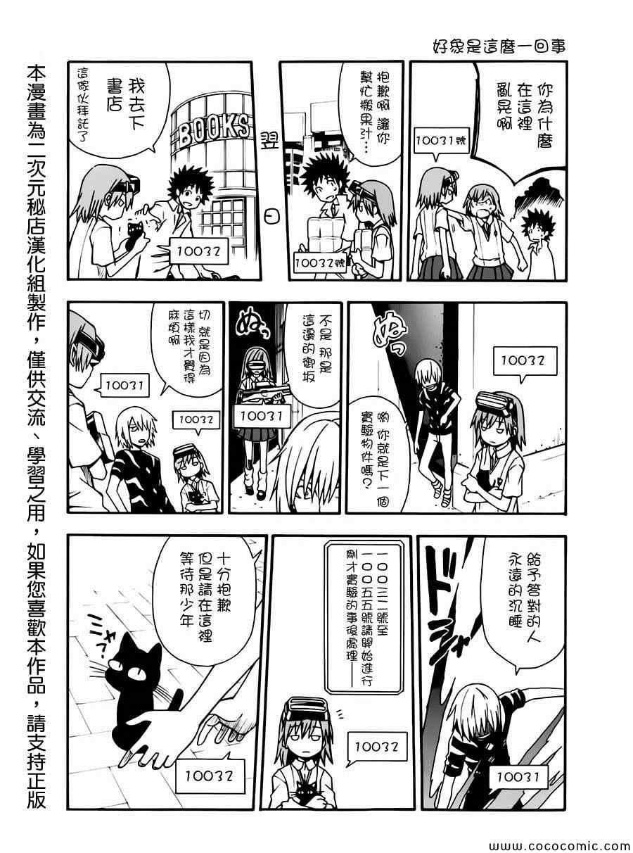 某科学的超电磁炮漫画,科学的超电磁炮番外四格22图
