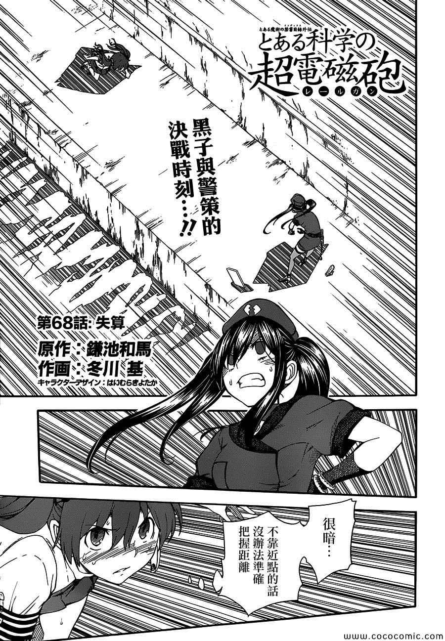 某科学的超电磁炮图片漫画,第68话1图
