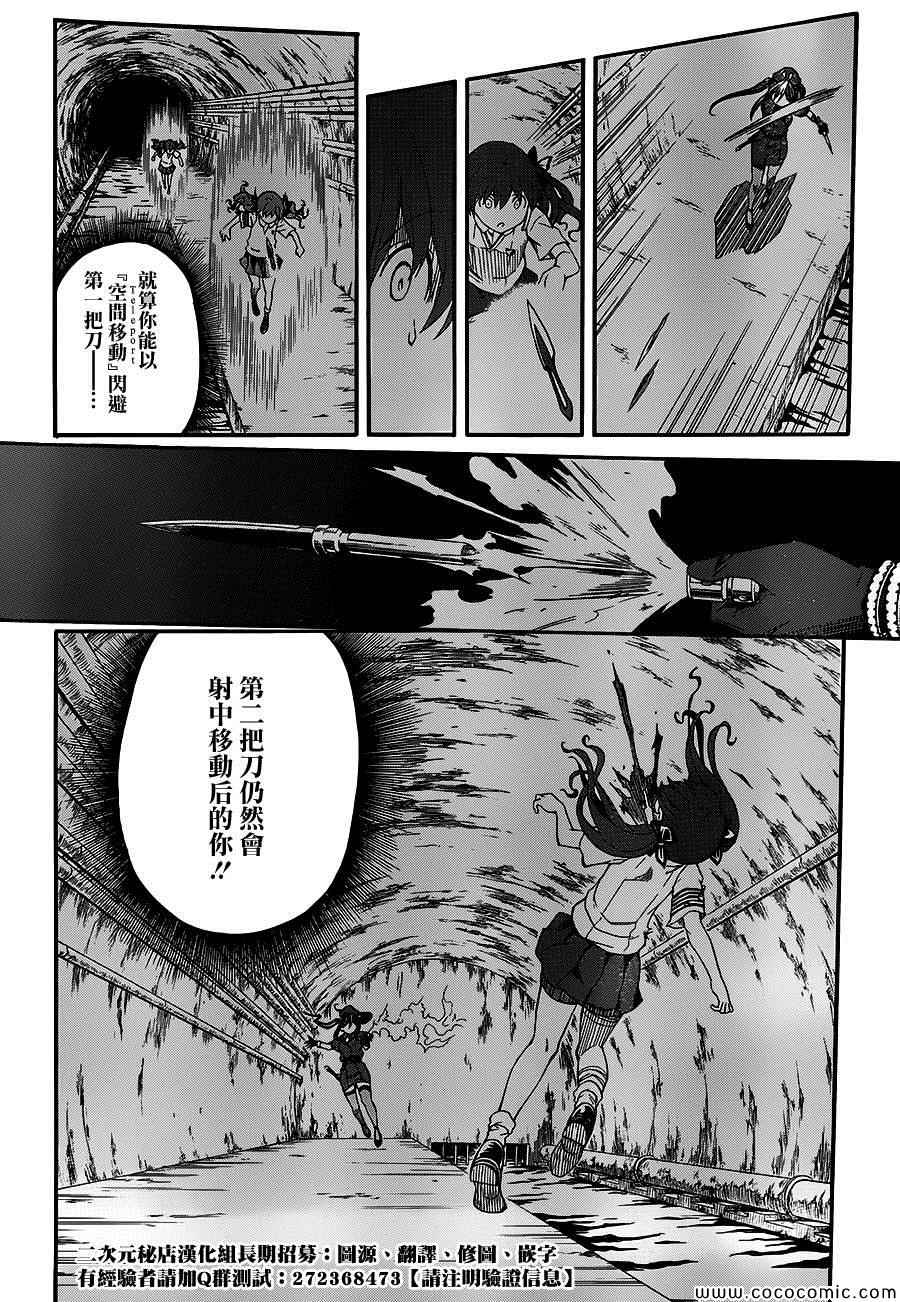 某科学的超电磁炮图片漫画,第68话4图