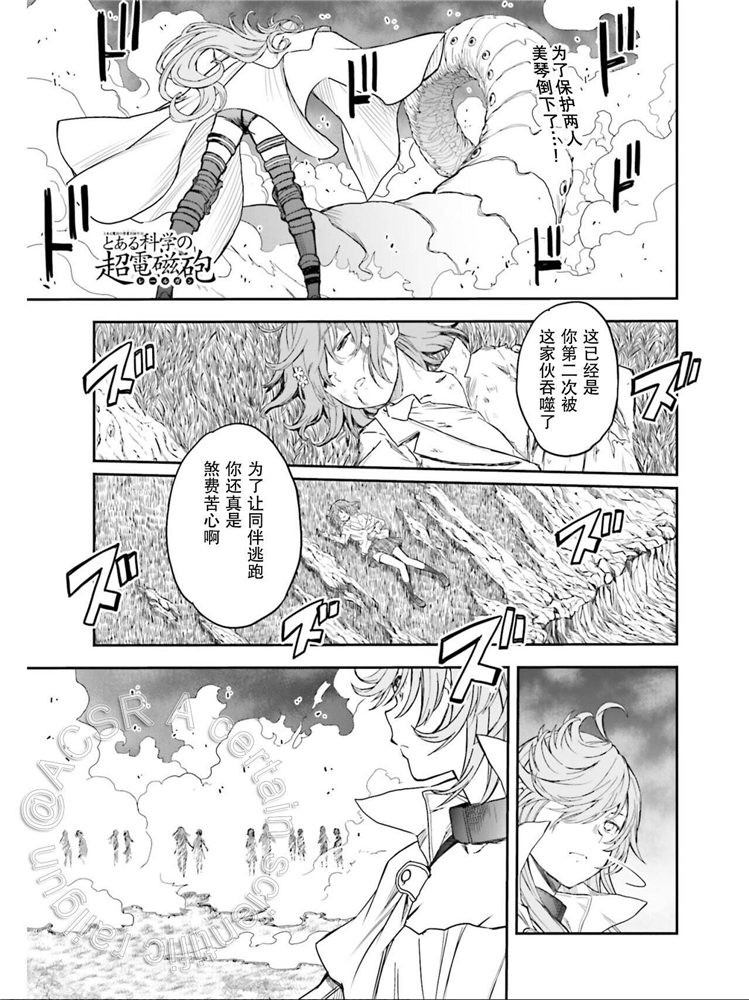 某科学的超电磁炮图片漫画,第124话萌芽2图