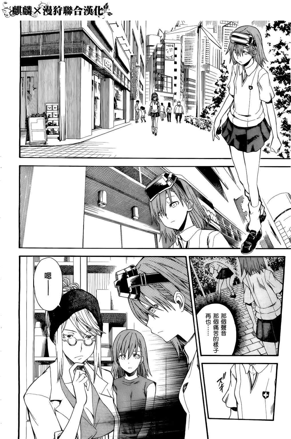 某科学的超电磁炮图片漫画,第33话4图