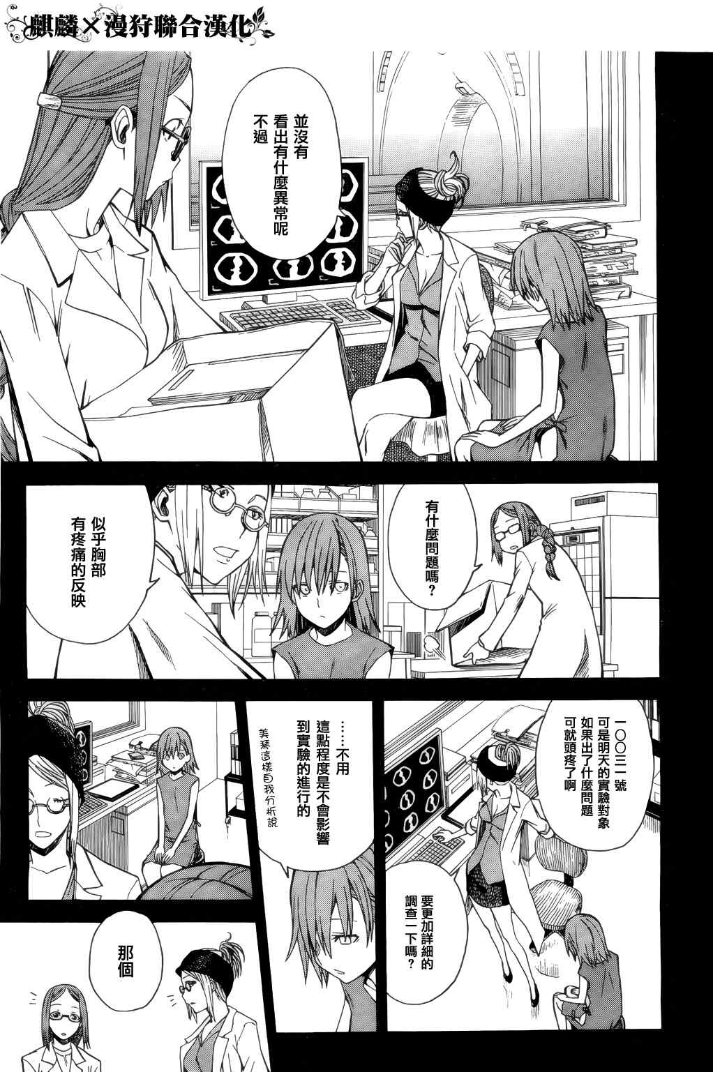 某科学的超电磁炮图片漫画,第33话5图