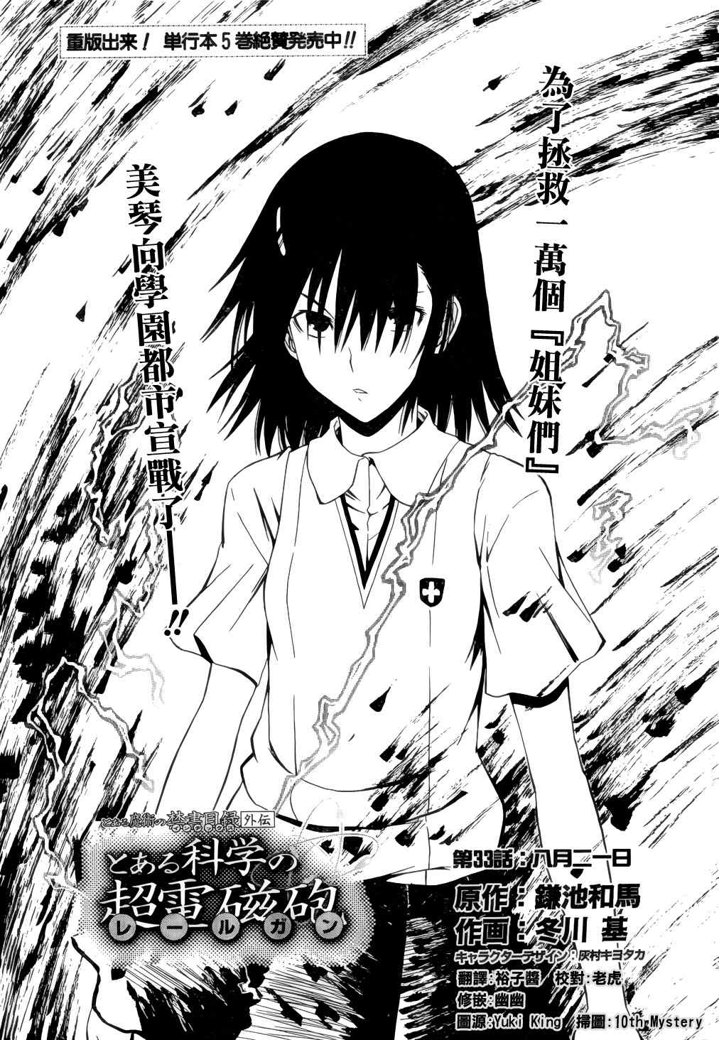 某科学的超电磁炮图片漫画,第33话3图