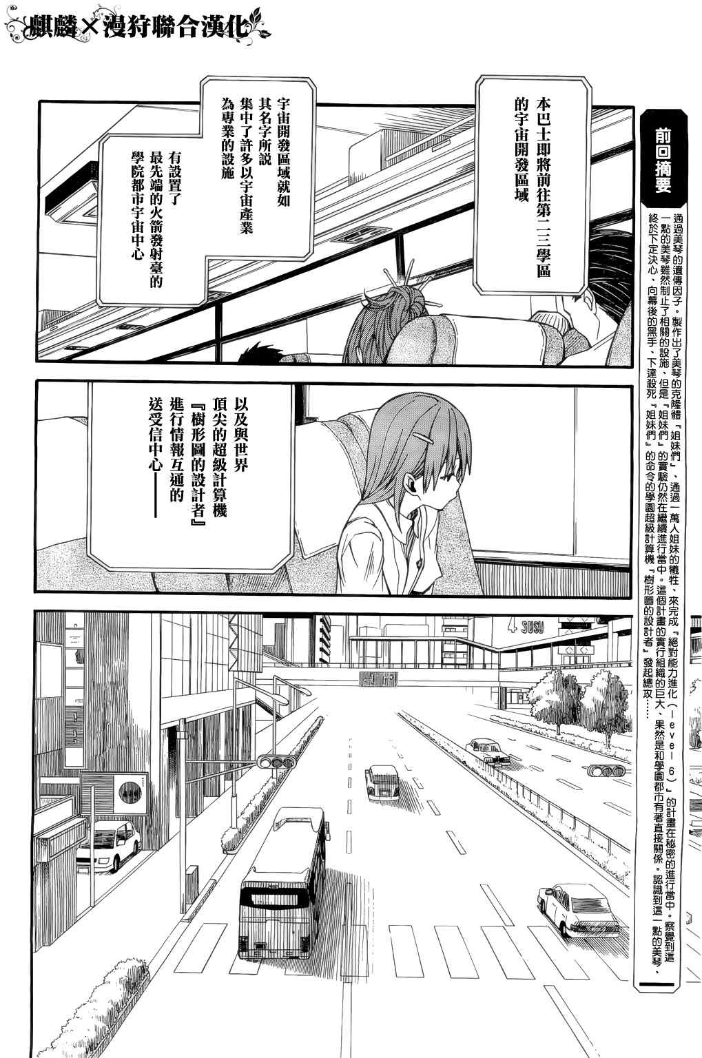 某科学的超电磁炮图片漫画,第33话2图