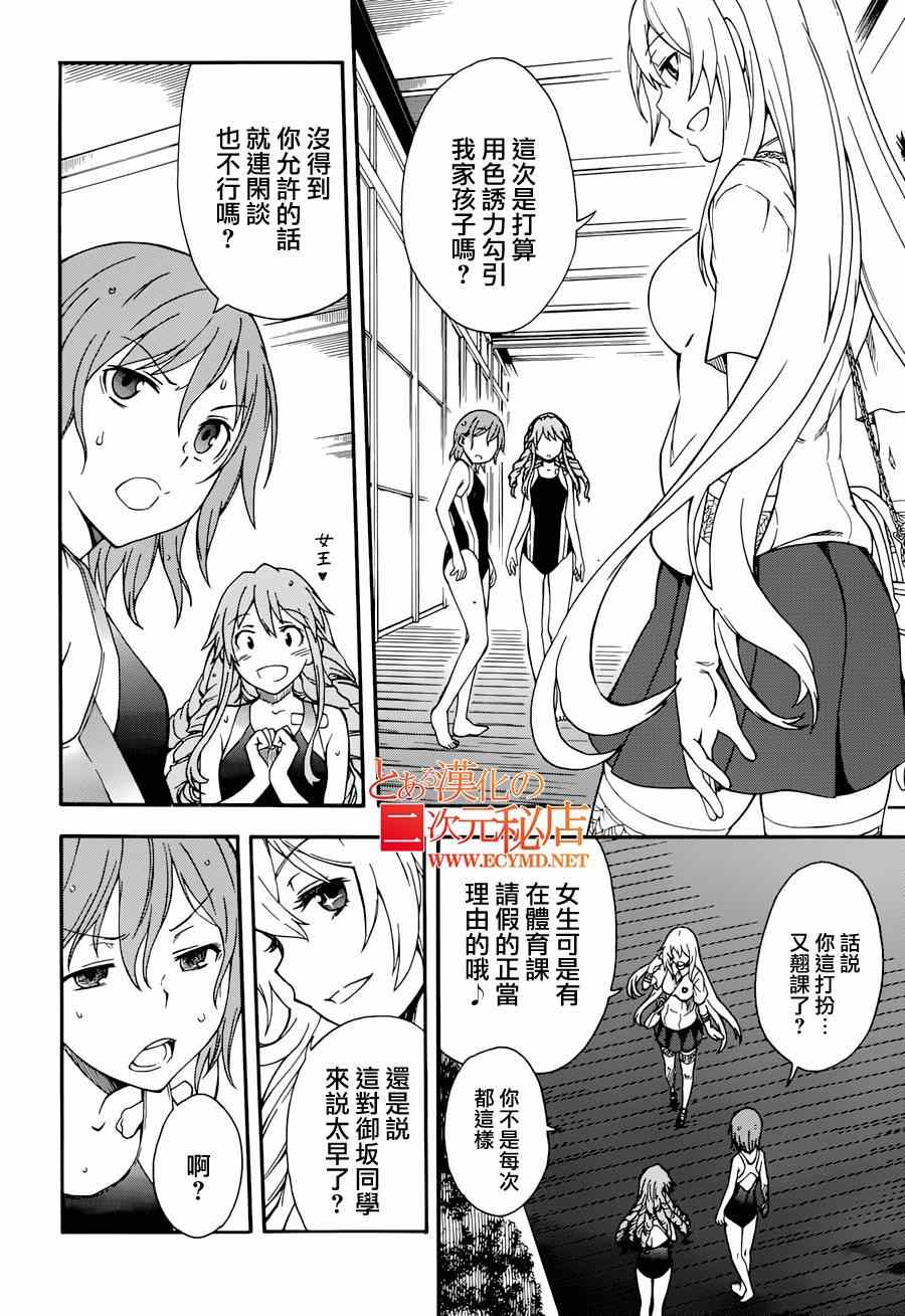 某科学的超电磁炮图片漫画,第5话4图