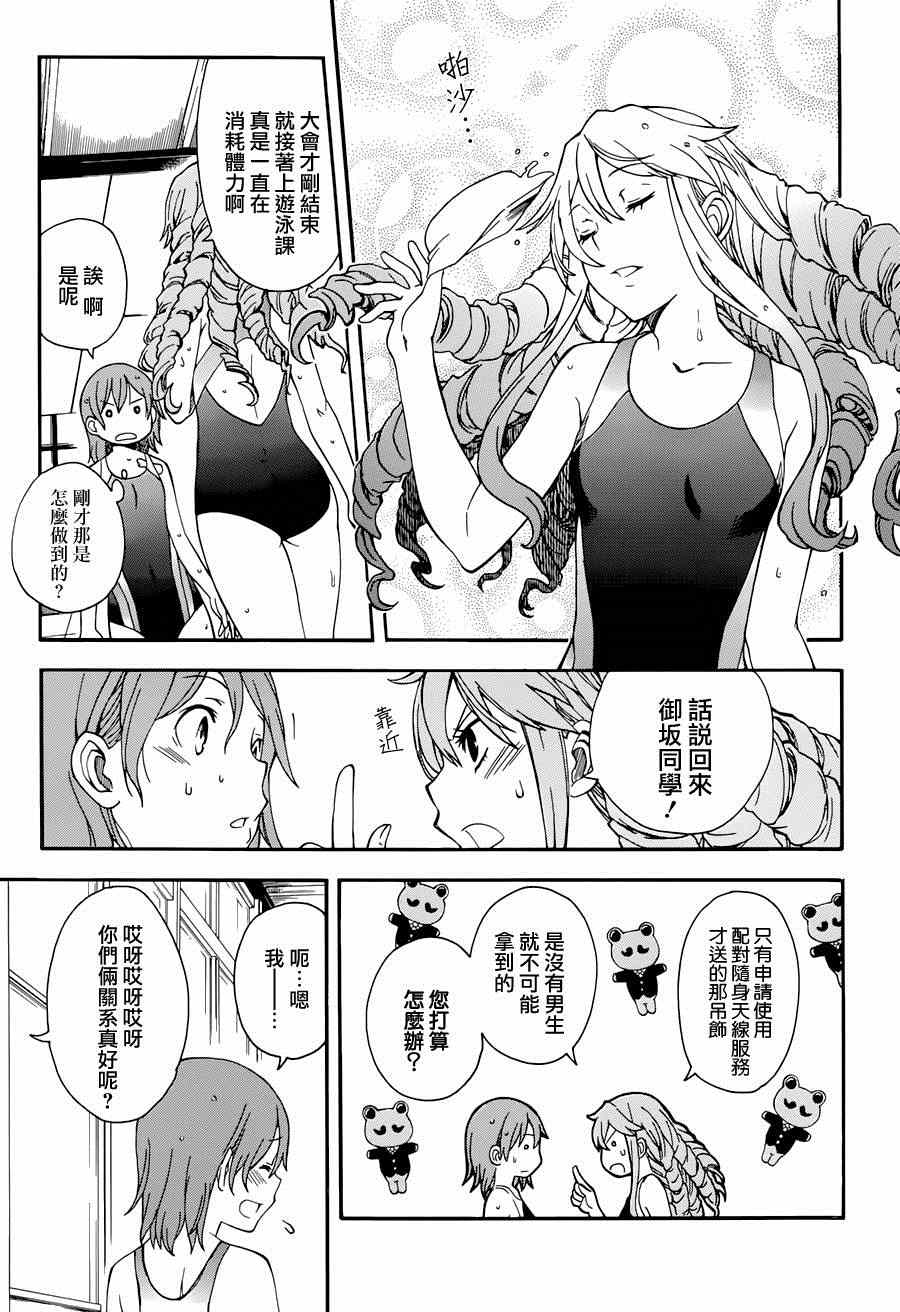 某科学的超电磁炮图片漫画,第5话3图