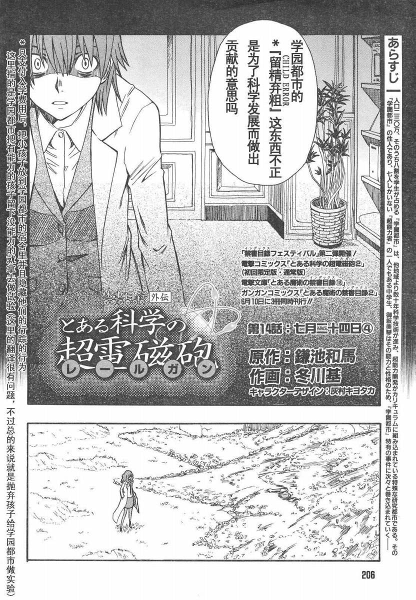 某科学的超电磁炮图片漫画,第14话2图
