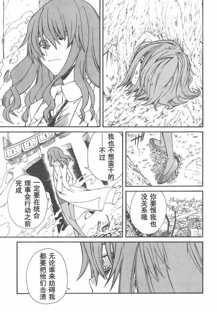 某科学的超电磁炮图片漫画,第14话3图