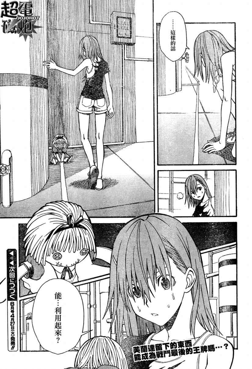 某科学的超电磁炮漫画,第29话5图