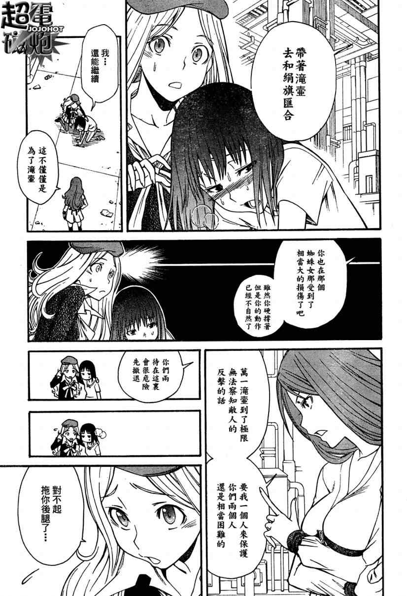 某科学的超电磁炮漫画,第29话1图