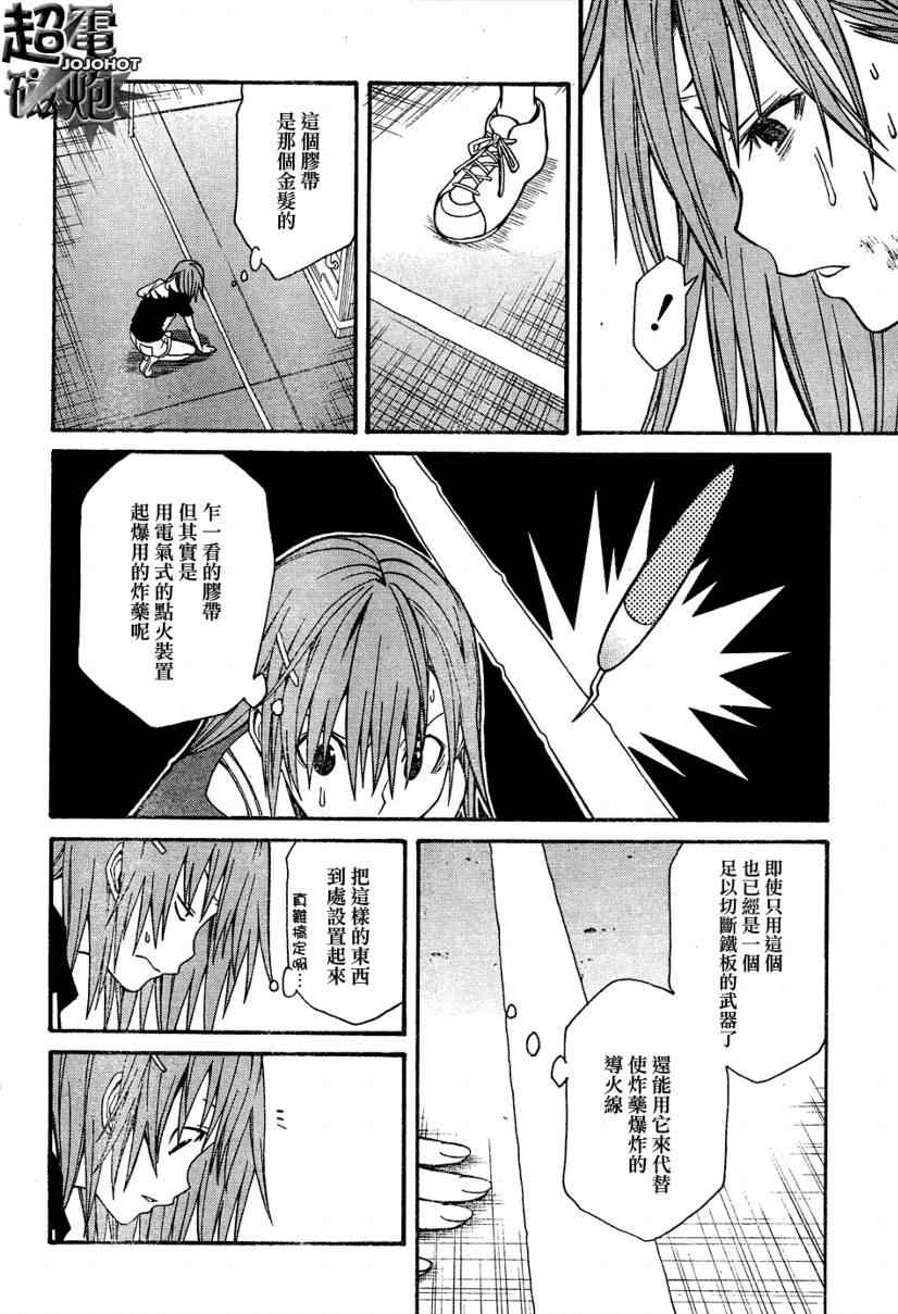 某科学的超电磁炮漫画,第29话4图
