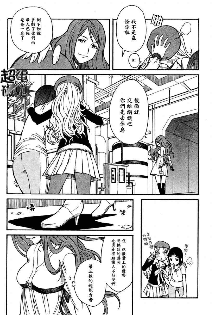 某科学的超电磁炮漫画,第29话2图