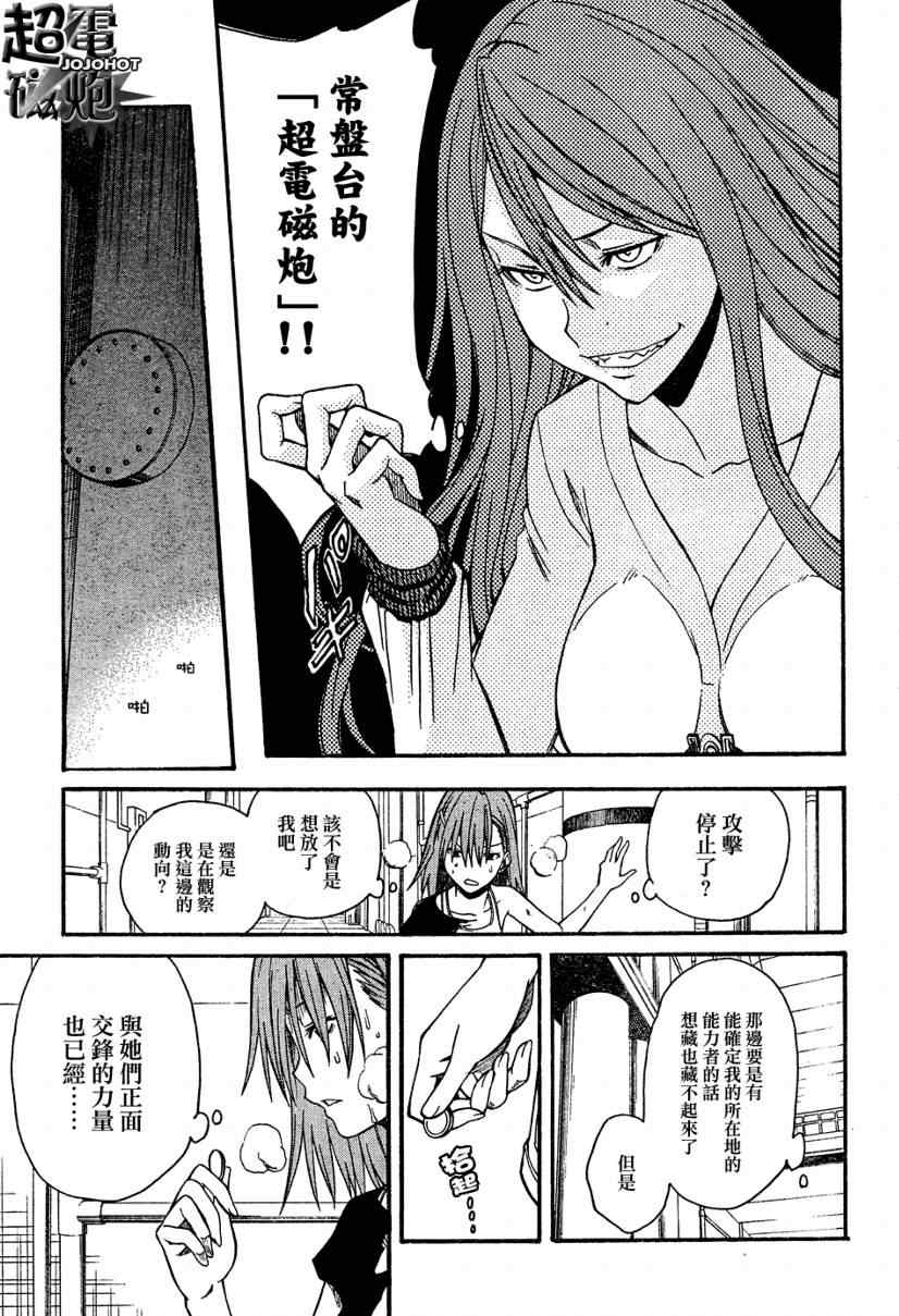 某科学的超电磁炮漫画,第29话3图