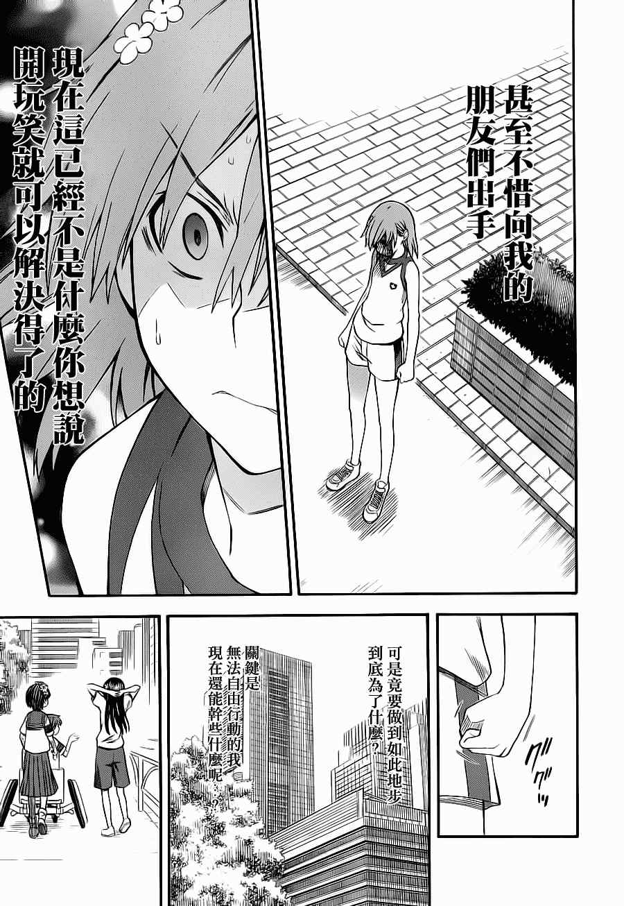 某科学的超电磁炮图片漫画,第49话3图