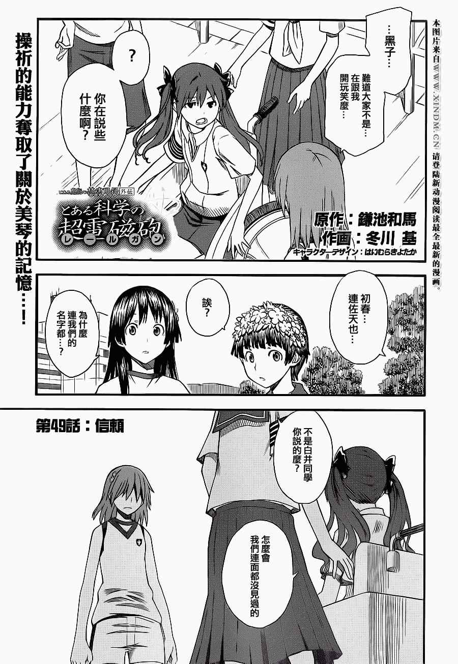 某科学的超电磁炮图片漫画,第49话1图