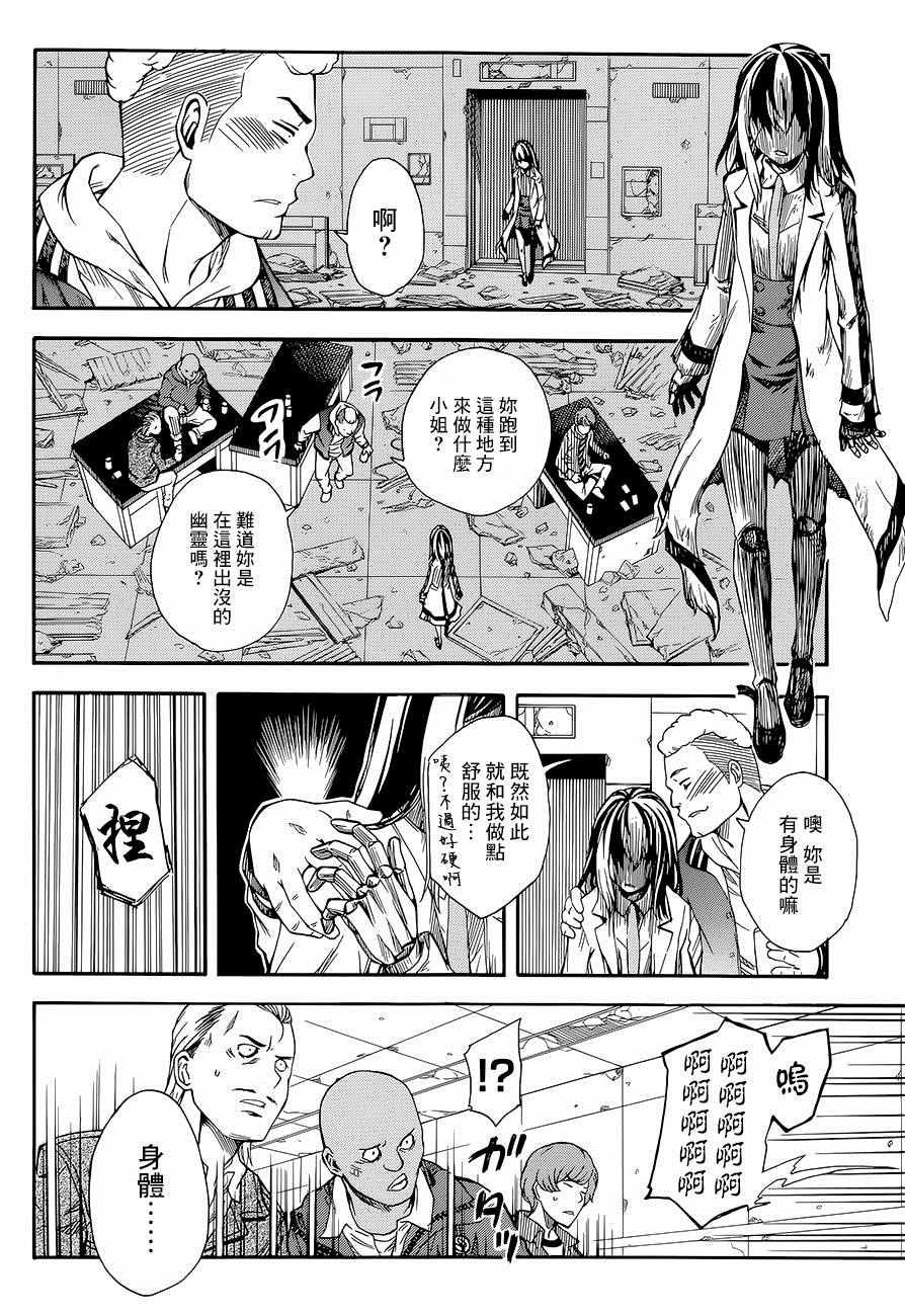 某科学的超电磁炮漫画,第87话4图