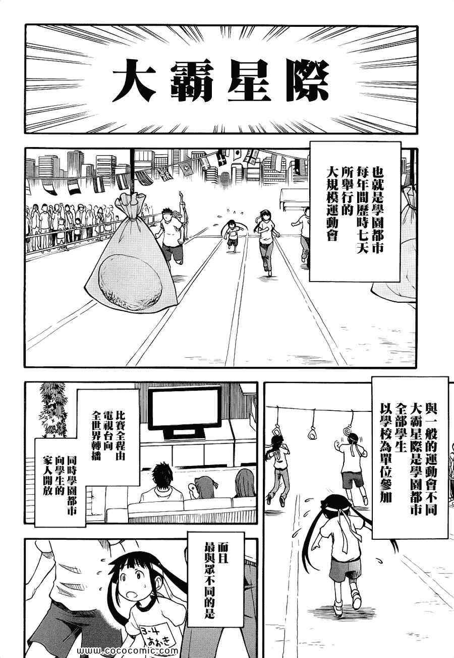 某科学的超电磁炮图片漫画,第44话3图