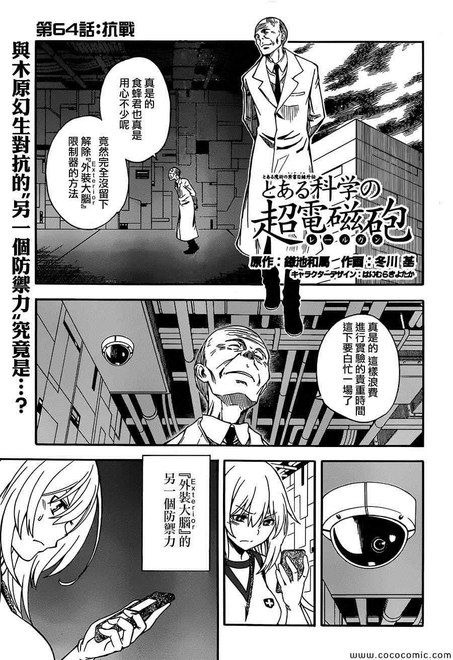 某科学的超电磁炮漫画,第64话1图