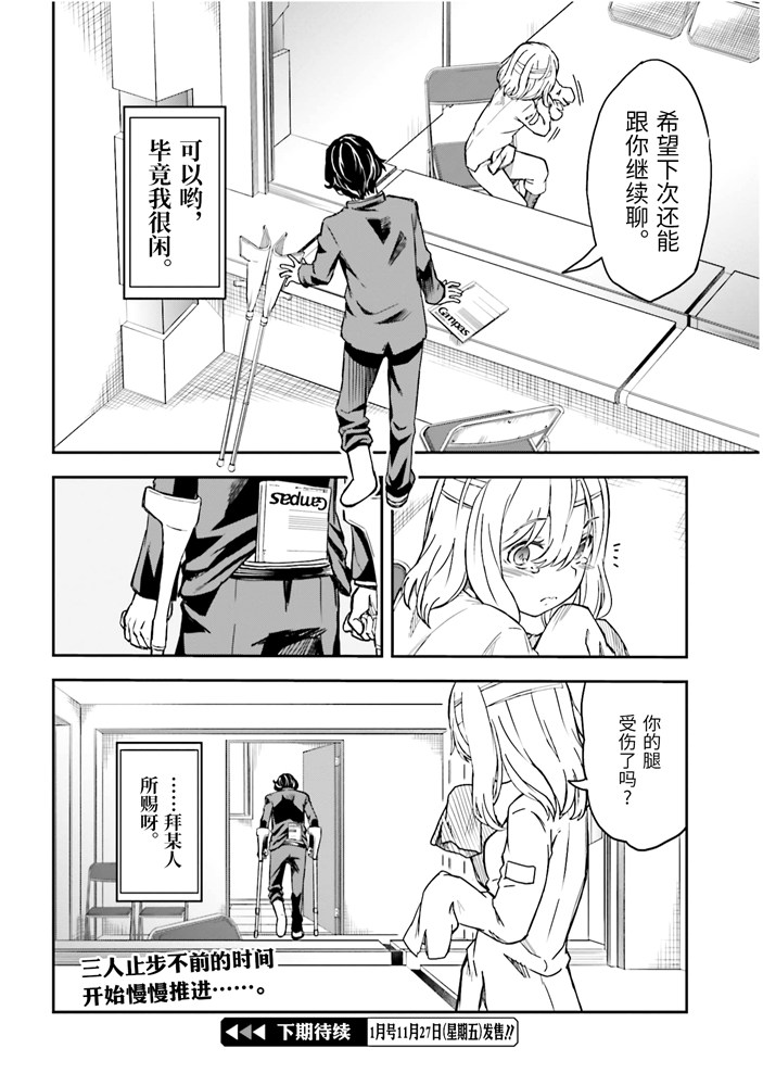 某科学的超电磁炮漫画,第128话忏悔3图
