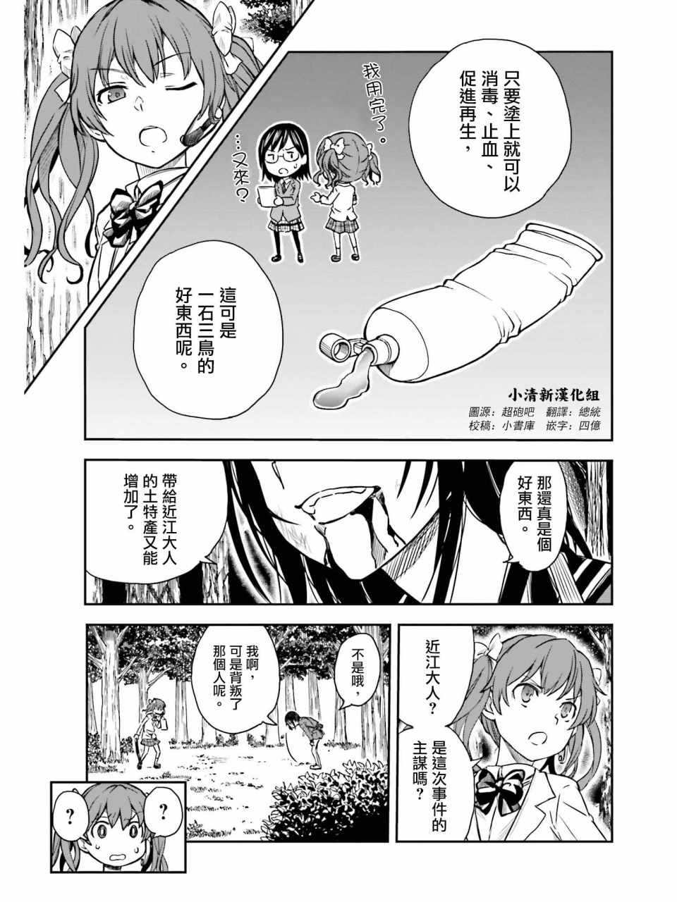 某科学的超电磁炮图片漫画,第113话3图