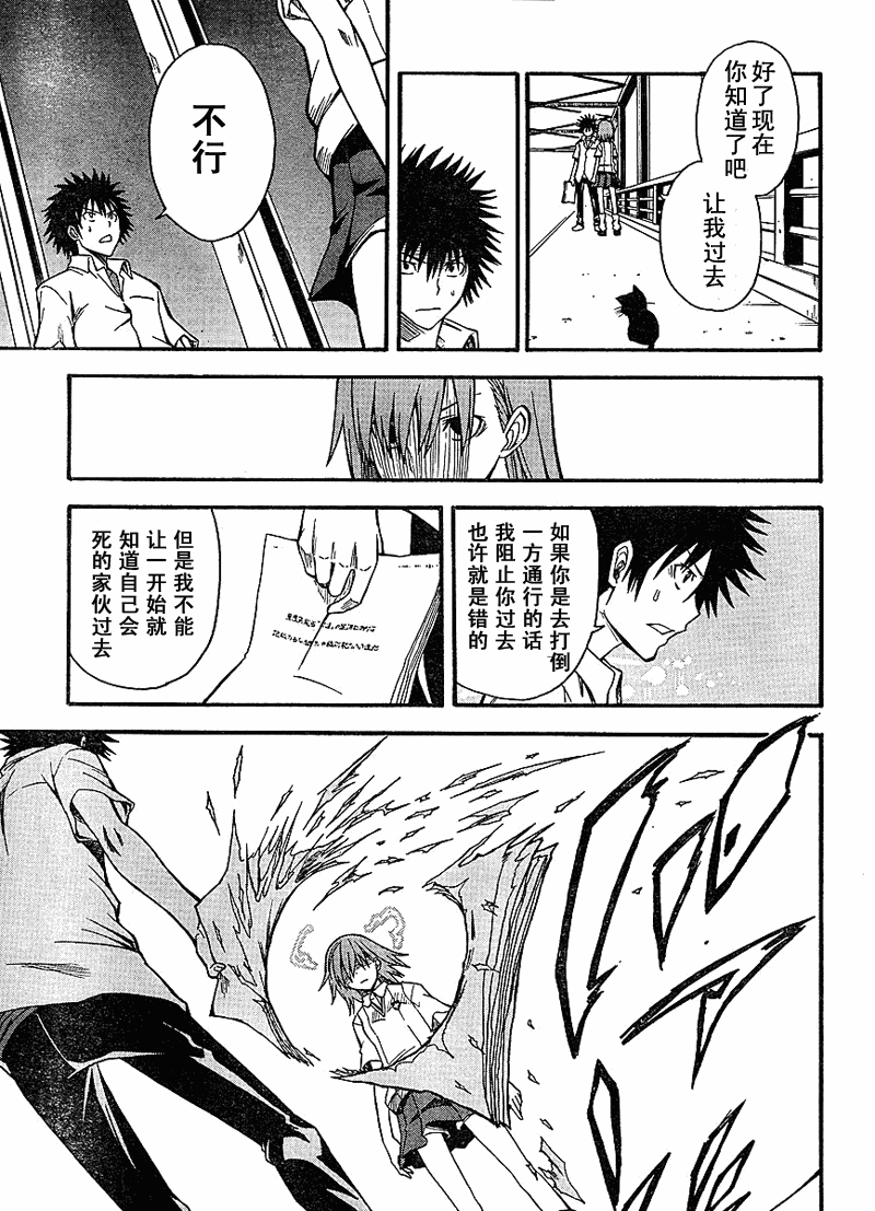 某科学的超电磁炮漫画,第35话3图