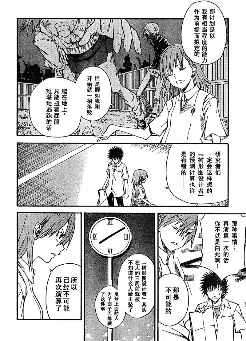 某科学的超电磁炮漫画,第35话2图