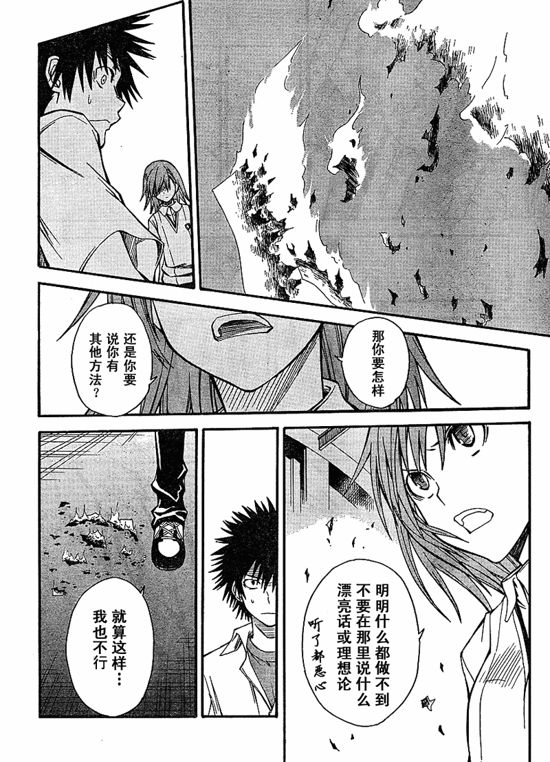 某科学的超电磁炮漫画,第35话4图
