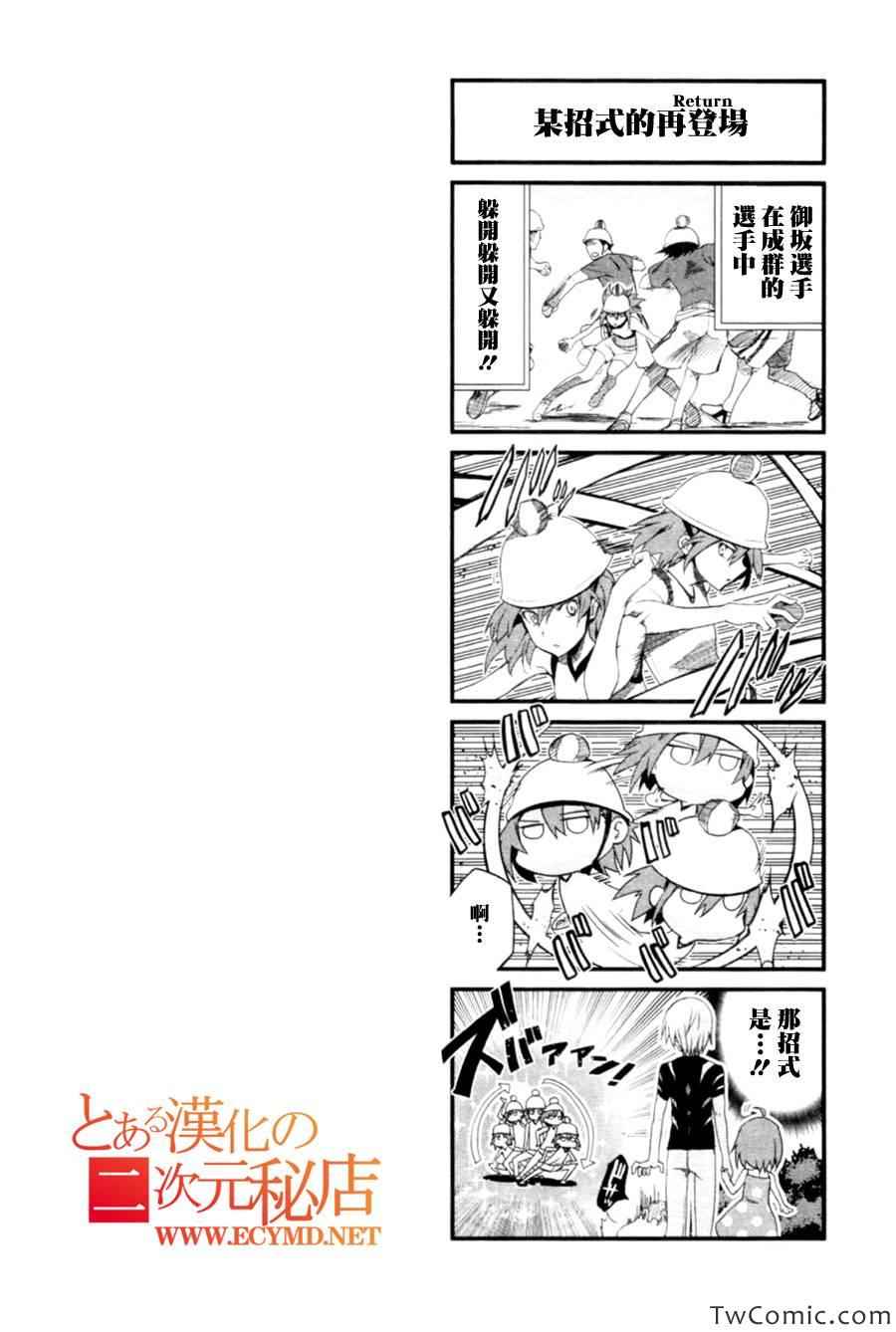 科学的超电磁炮番外四格0