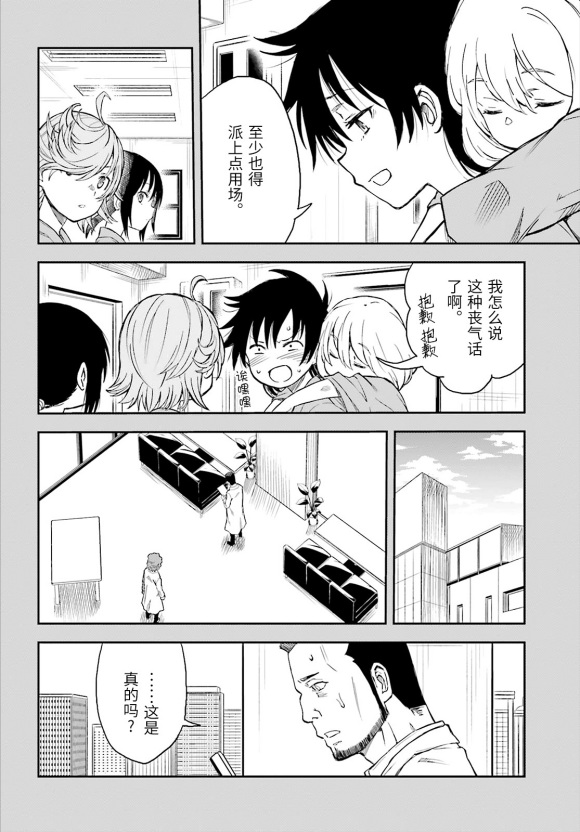 某科学的超电磁炮漫画,第119话转落2图
