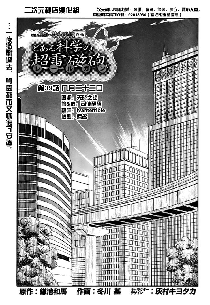 某科学的超电磁炮漫画,第39话1图