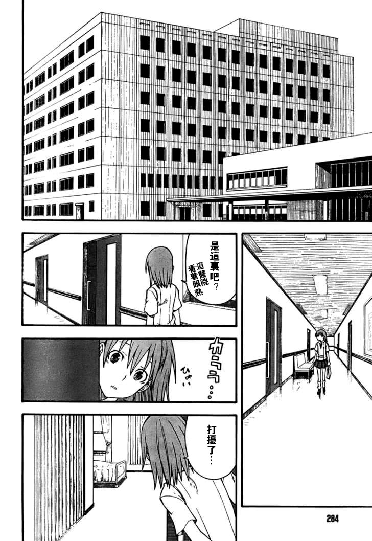 某科学的超电磁炮漫画,第39话2图