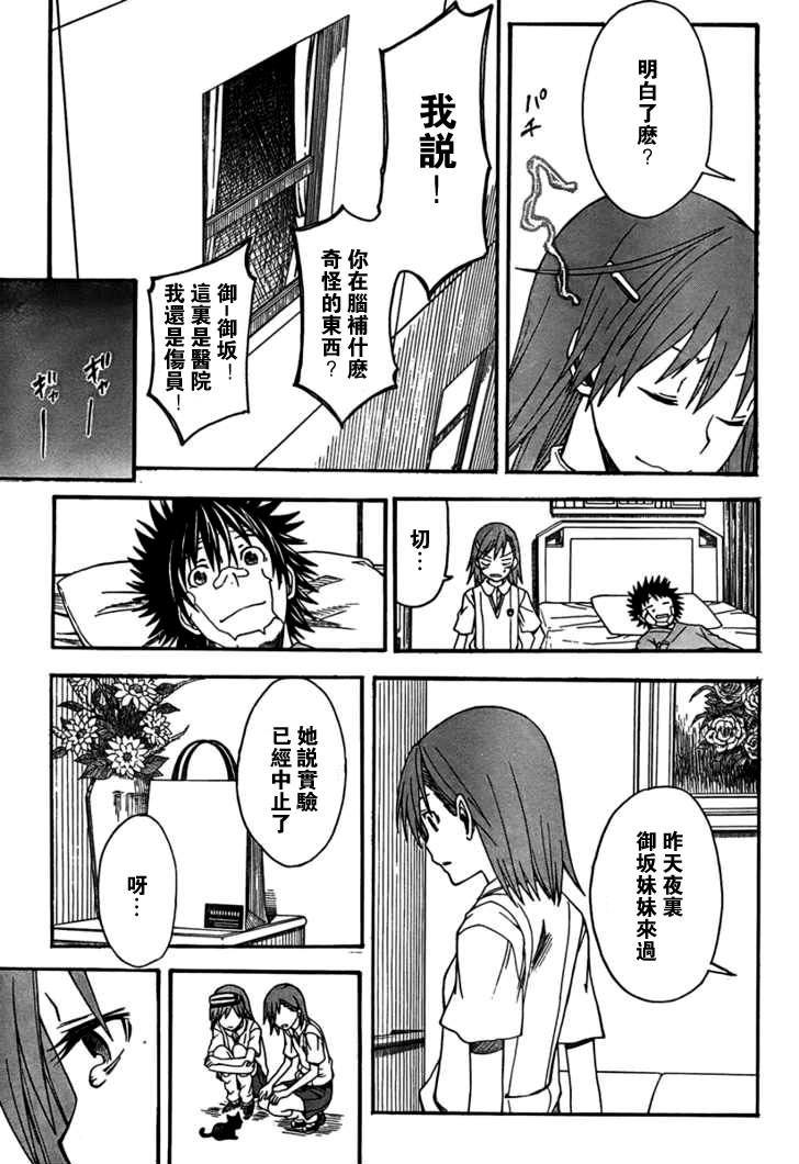 某科学的超电磁炮漫画,第39话5图