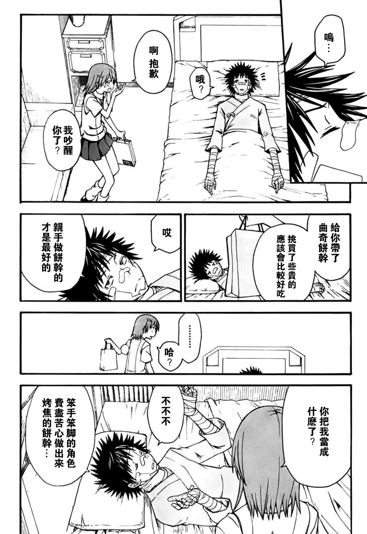 某科学的超电磁炮漫画,第39话4图