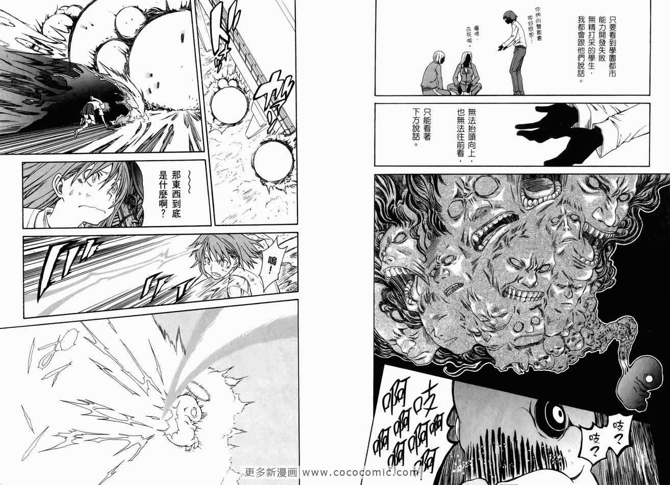 某科学的超电磁炮漫画,第3卷5图