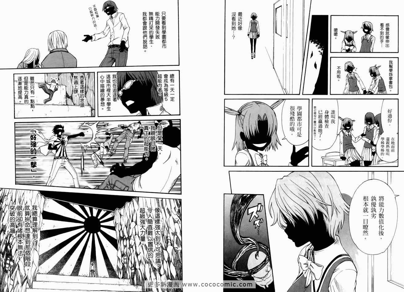 某科学的超电磁炮漫画,第3卷4图