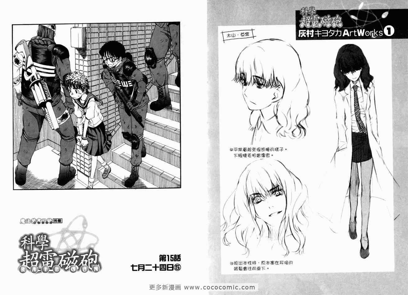 某科学的超电磁炮漫画,第3卷2图