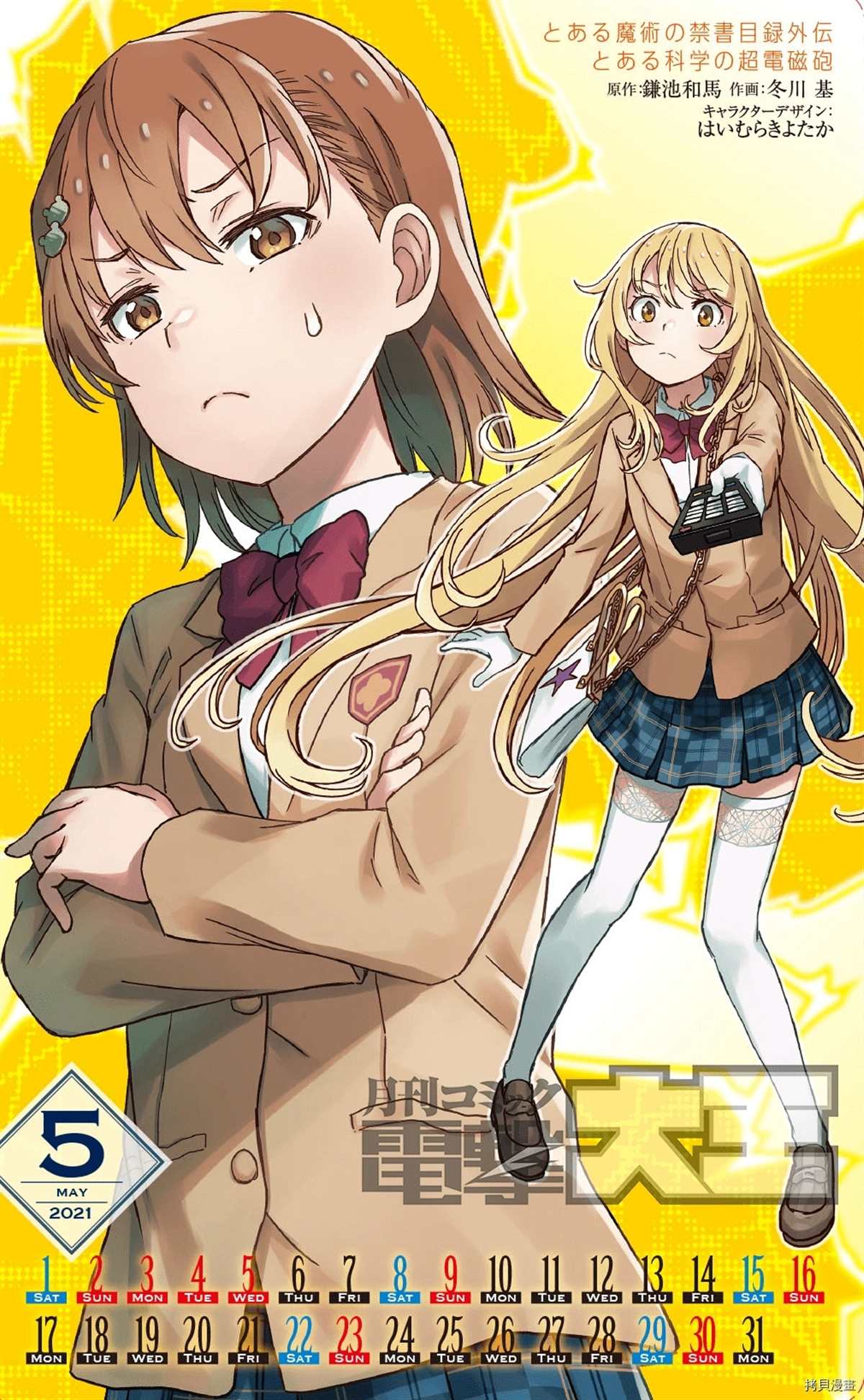 某科学的超电磁炮漫画,第132.5话2图