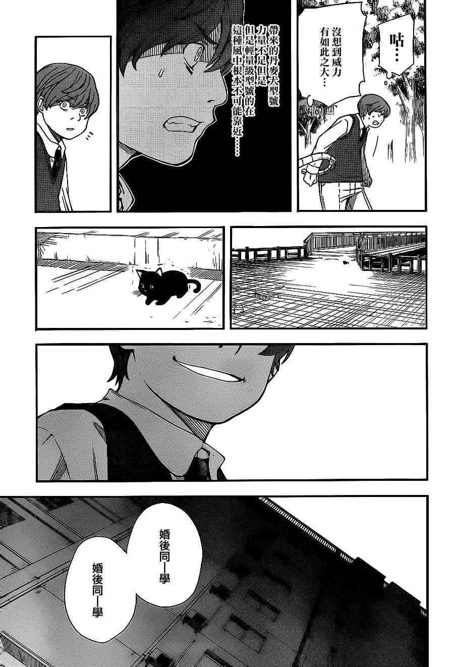 某科学的超电磁炮漫画,第5话3图