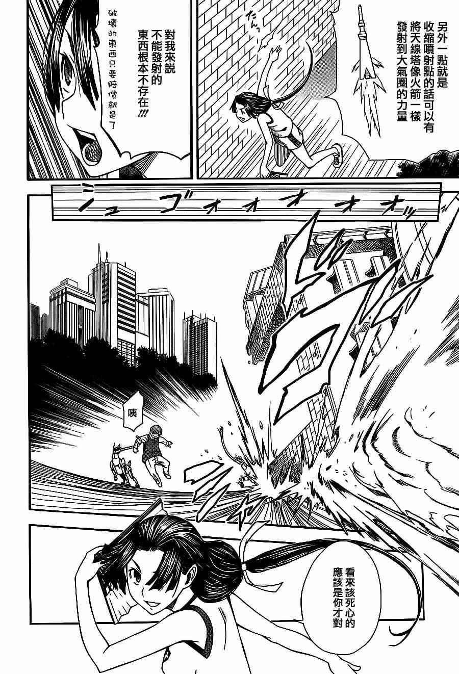 某科学的超电磁炮漫画,第5话2图