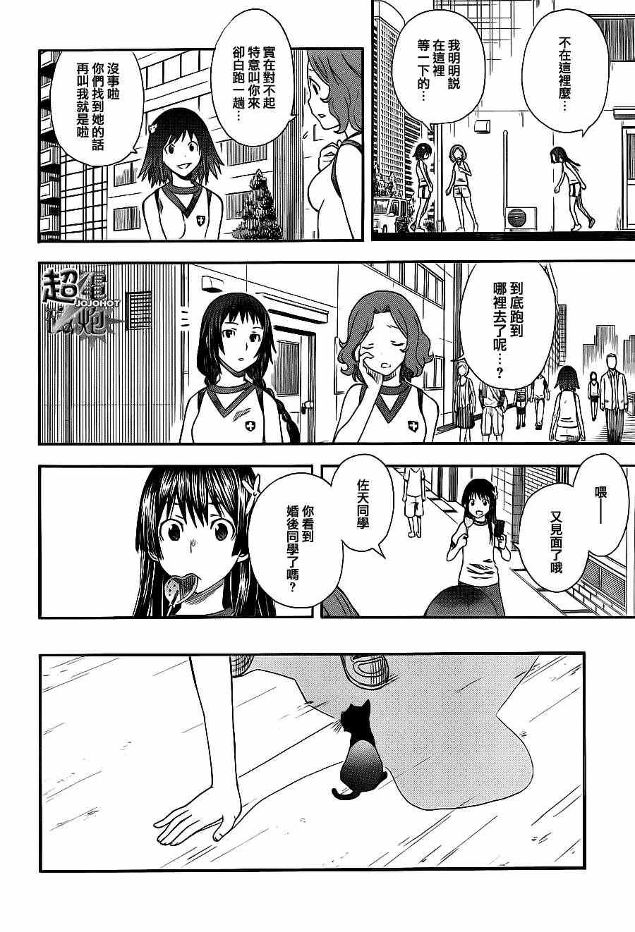 某科学的超电磁炮漫画,第5话4图