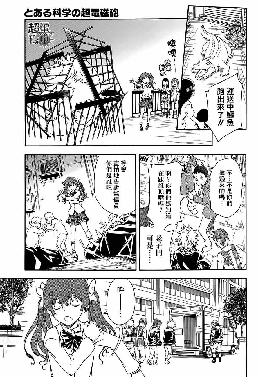 某科学的超电磁炮漫画,第74话5图