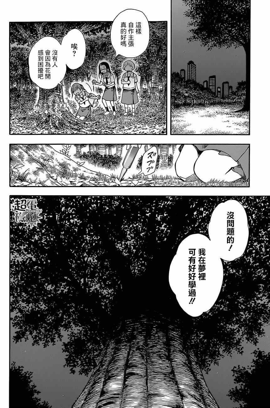 某科学的超电磁炮漫画,第74话2图