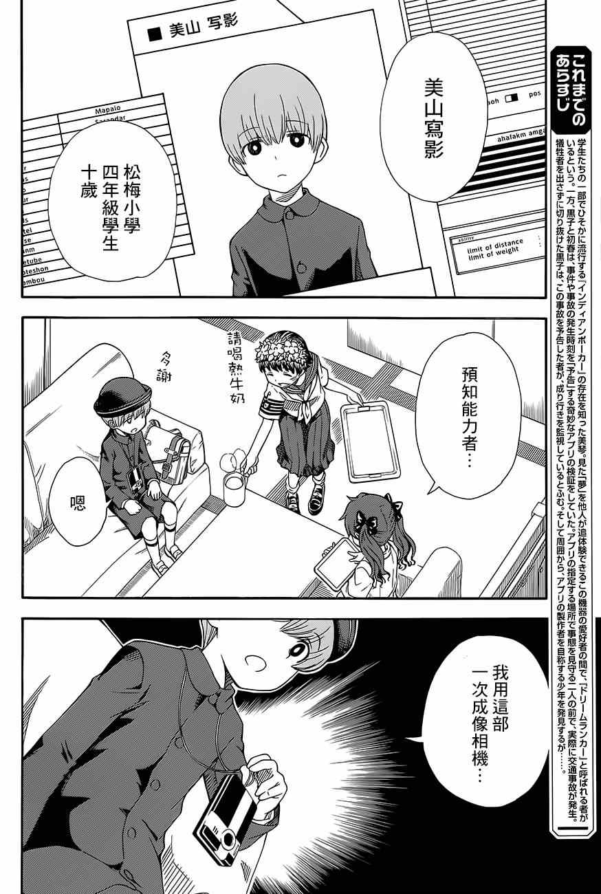 某科学的超电磁炮漫画,第74话2图