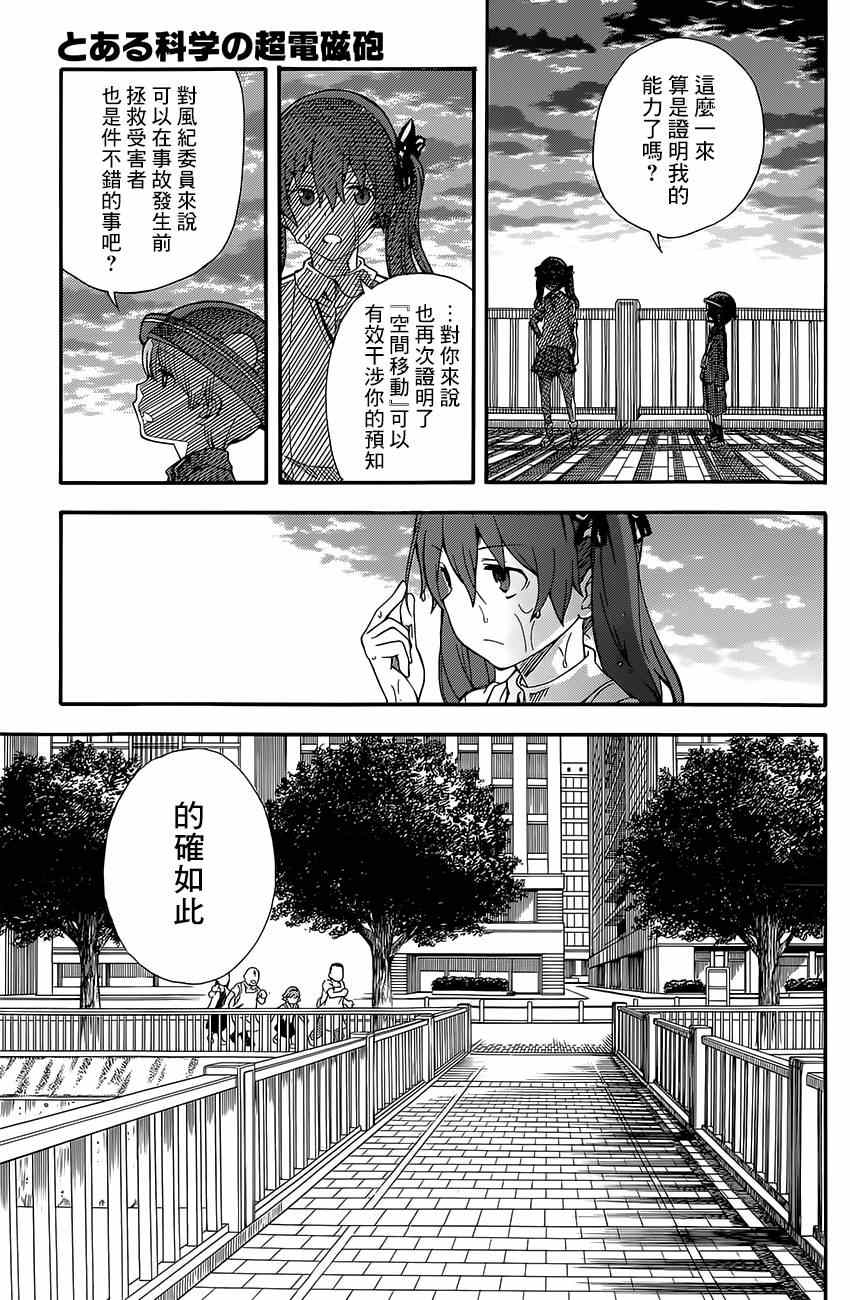 某科学的超电磁炮漫画,第74话1图