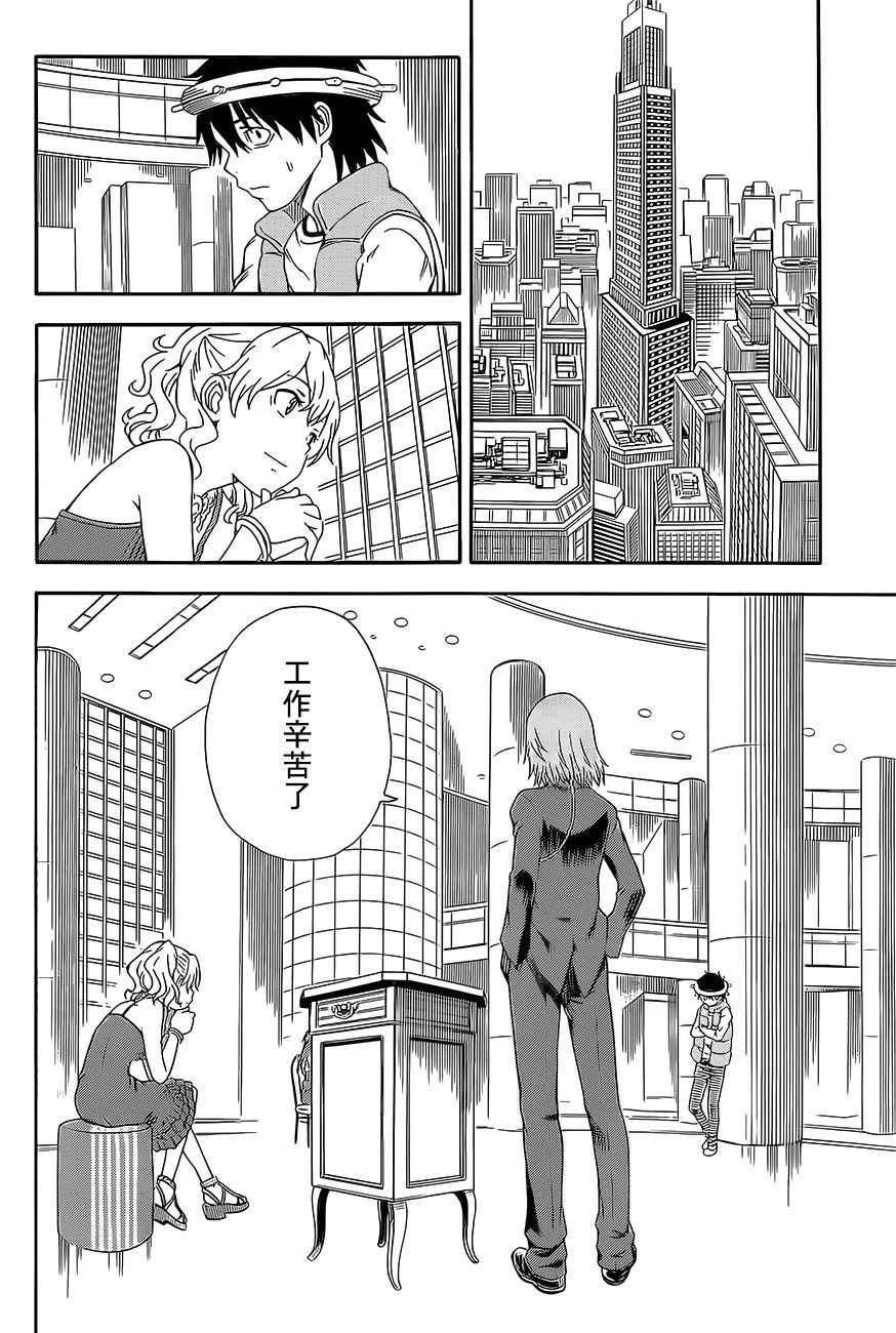 某科学的超电磁炮图片漫画,第5话2图