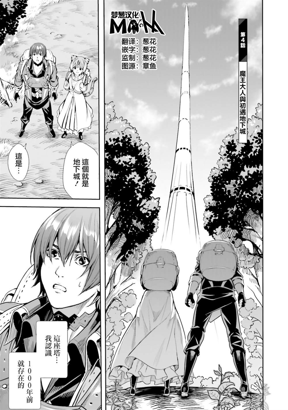 转生异世界当冒险者漫画漫画,第4.1话1图