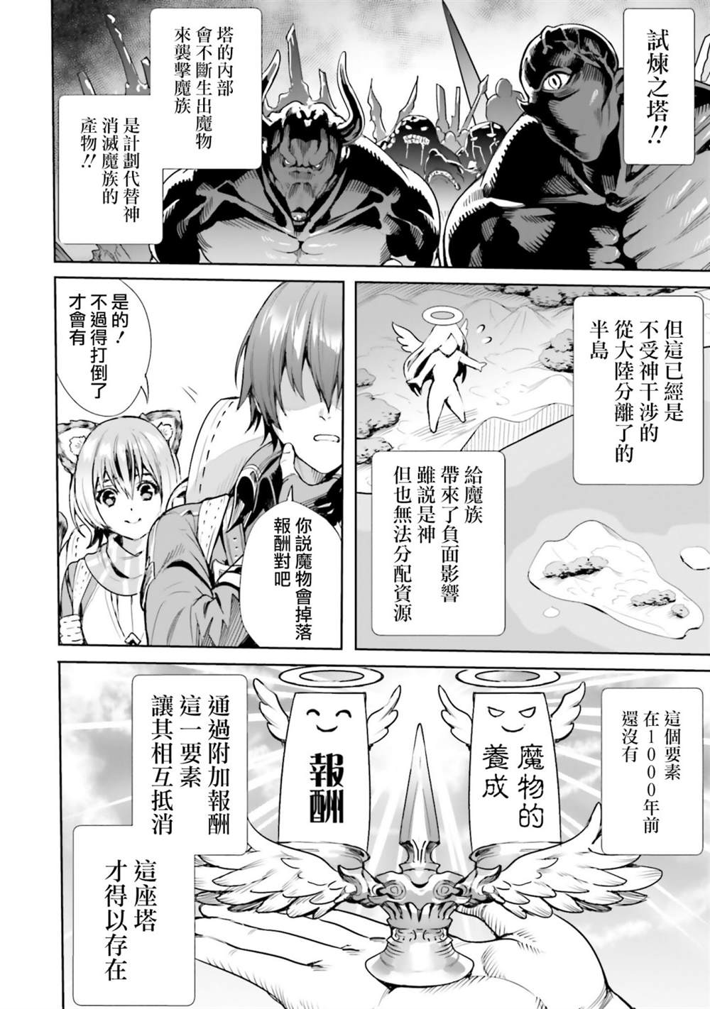 转生异世界当冒险者漫画漫画,第4.1话2图